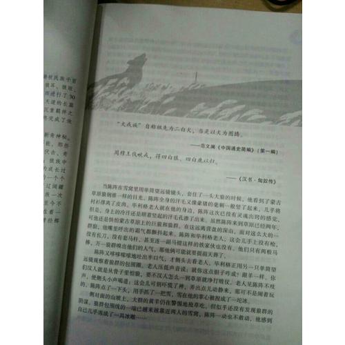 狼图腾(修订版)