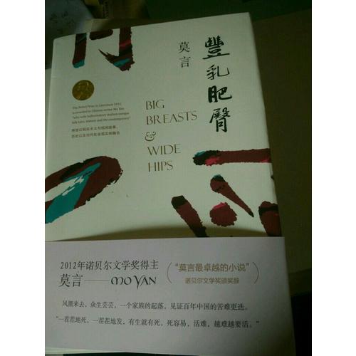 丰乳肥臀