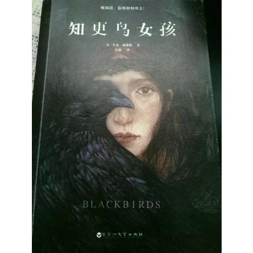 知更鸟女孩