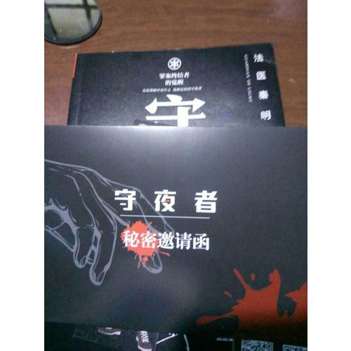 守夜者：罪案终结者的觉醒（法医秦明全新系列）