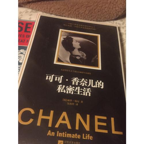 可可·香奈儿的私密生活