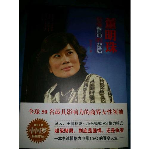 董明珠：倔强营销的背后