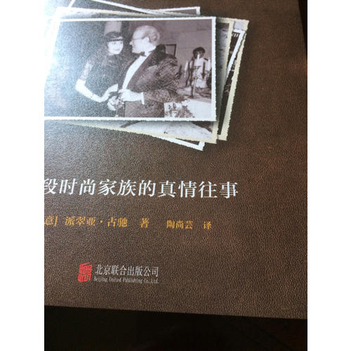 以古驰之名：一段时尚家族的真情往事