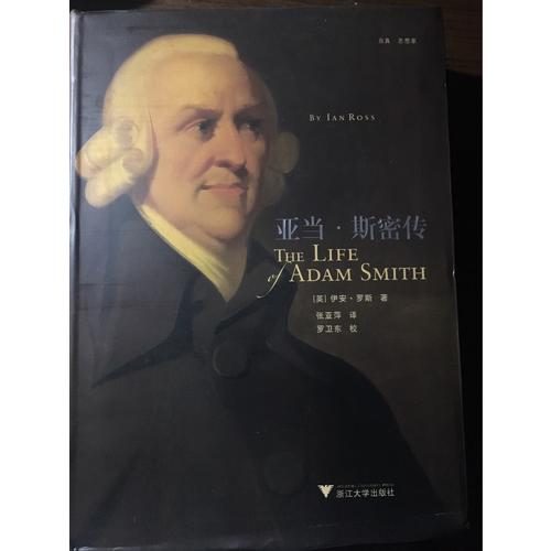 亚当.斯密传