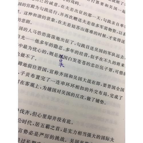 千秋商祖范蠡全传