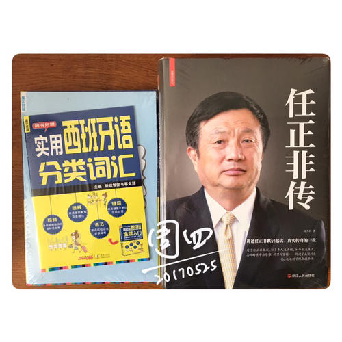 任正非传（精装）