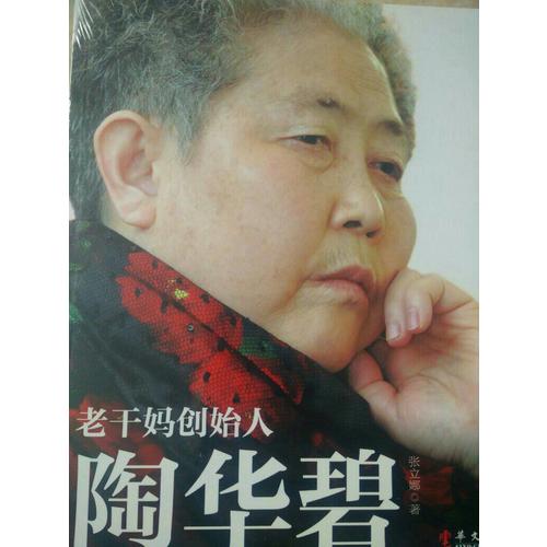 陶华碧：我不坚强，就没得饭吃