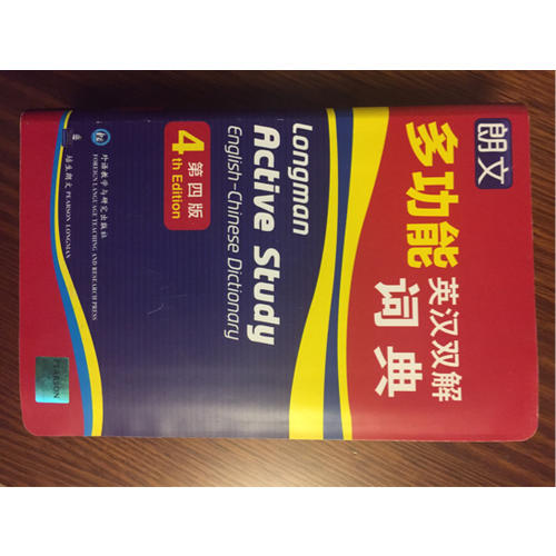 朗文多功能英汉双解词典(第四版)
