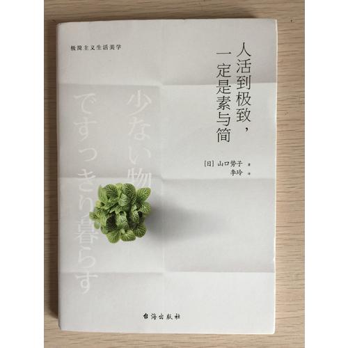 人活到，一定是素与简