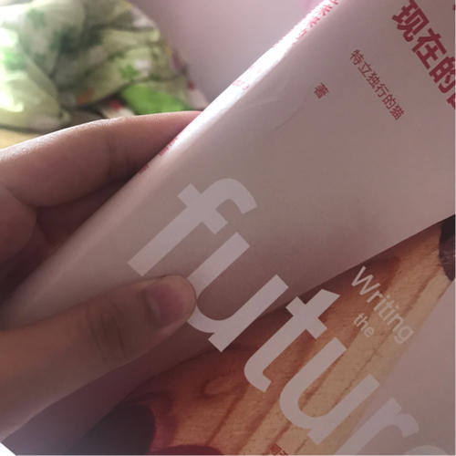 不要让未来的你，讨厌现在的自己