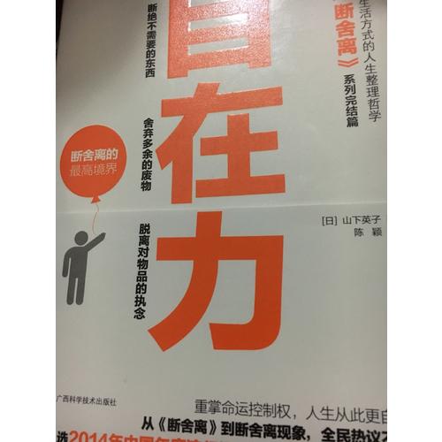 断舍离+断舍离（心灵篇）+自在力 套装（全三册）