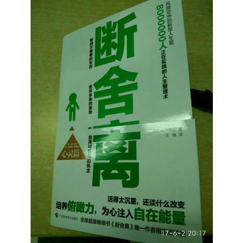 断舍离+断舍离（心灵篇）+自在力 套装（全三册）