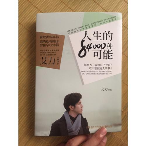 人生的84000种可能