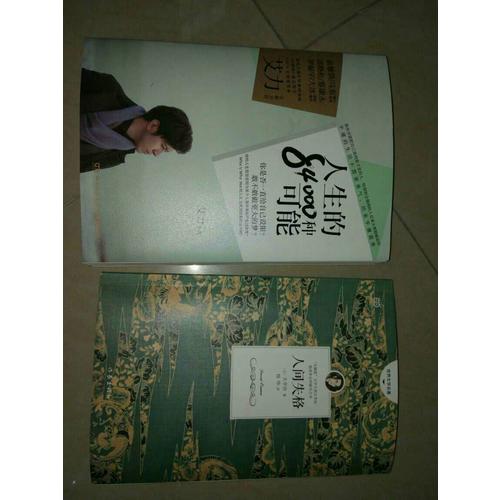 人生的84000种可能