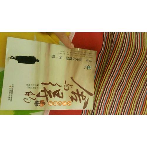 经典读库3:舍与得的人生必修课