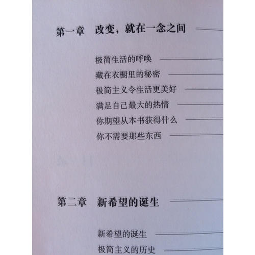 极简：在你拥有的一切之下，发现你想要的生活