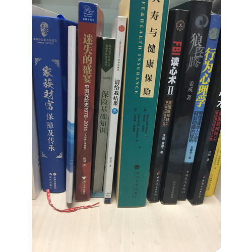 迷失的盛宴：中国保险史1978-2014