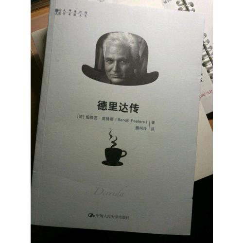 德里达传