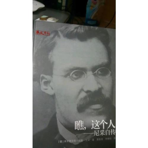 尼采自传