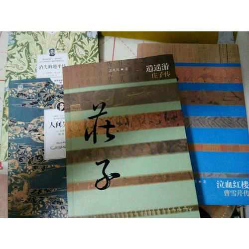 逍遥游·庄子传（平）