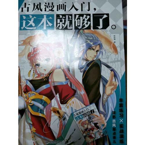 古风漫画入门，这本就够了