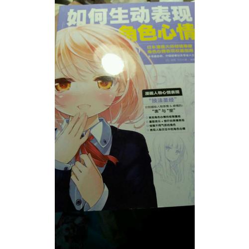 日本漫画大师讲座22：如何生动表现角色心情