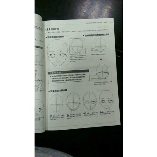 漫画技法标准教程·人物基础篇