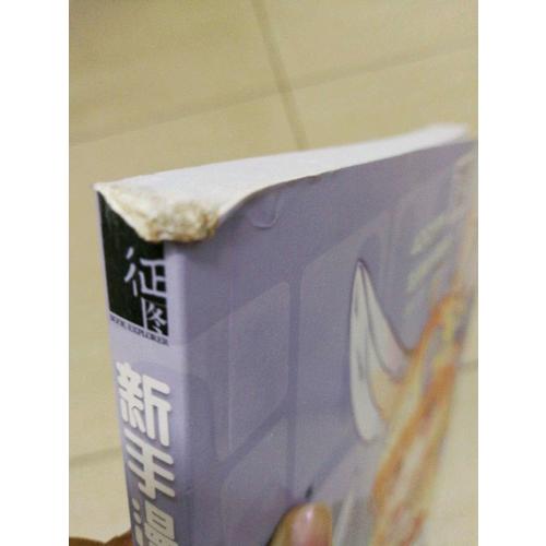 新手漫画技法教程·零基础Q版漫画入门