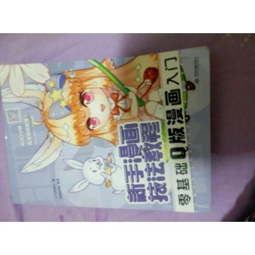 新手漫画技法教程·零基础Q版漫画入门