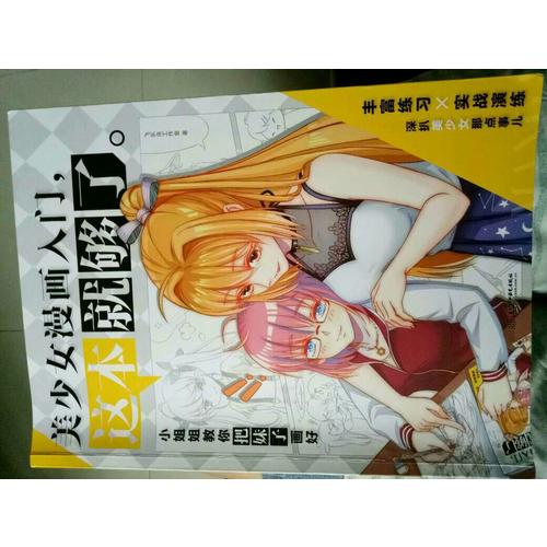 美少女漫画入门，这本就够了