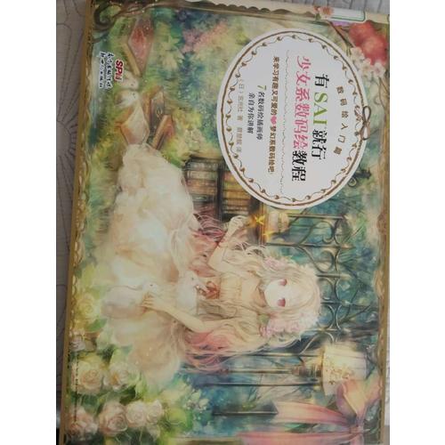 有SAI就行少女系数码绘教程