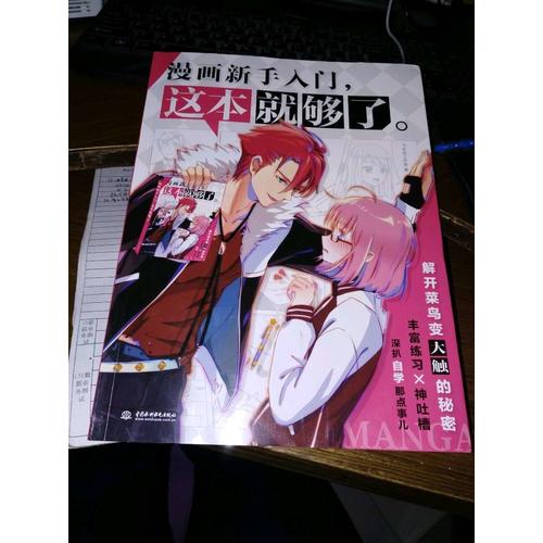 漫画新手入门，这本就够了