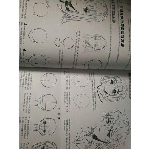 漫画新手入门，这本就够了