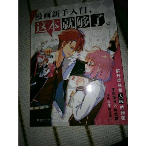 漫画新手入门，这本就够了