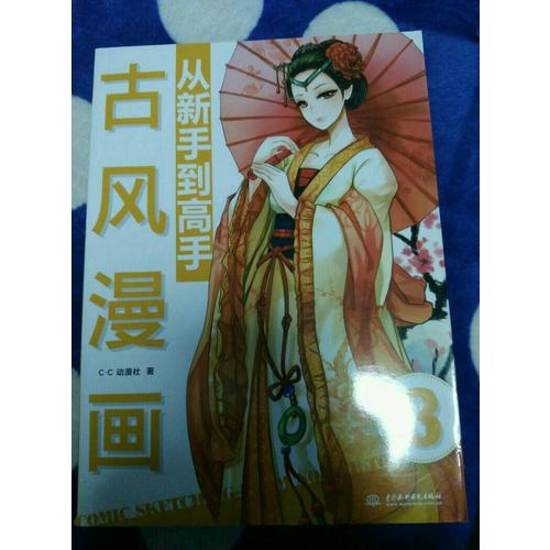 古风漫画从新手到高手