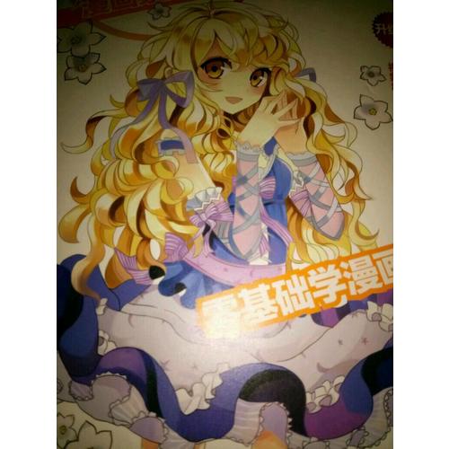 超级漫画素描技法：零基础学漫画篇