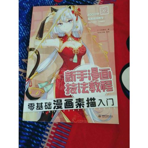 新手漫画技法教程·零基础漫画素描入门