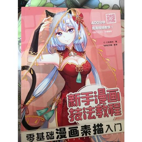新手漫画技法教程·零基础漫画素描入门