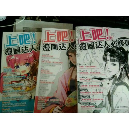 上吧！漫画达人必修课古风入门