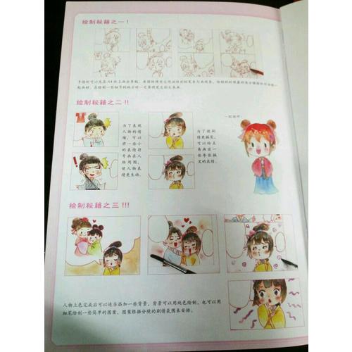 绘漫画Q版古风