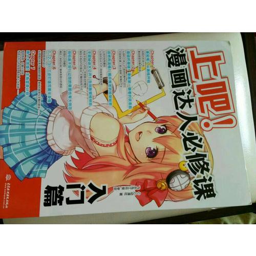 上吧！漫画达人必修课-入门篇
