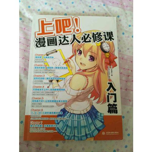 上吧！漫画达人必修课-入门篇