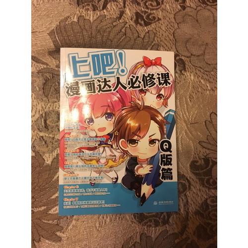 上吧！漫画达人必修课-入门篇