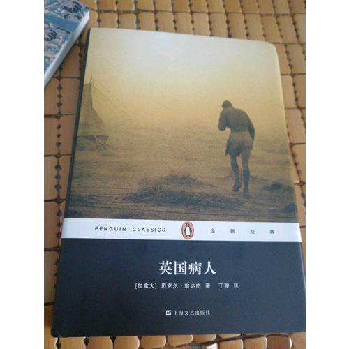 英国病人