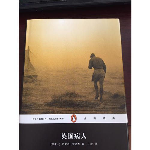 英国病人