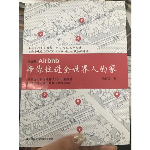 民宿网Airbnb·带你住进全世界人的家