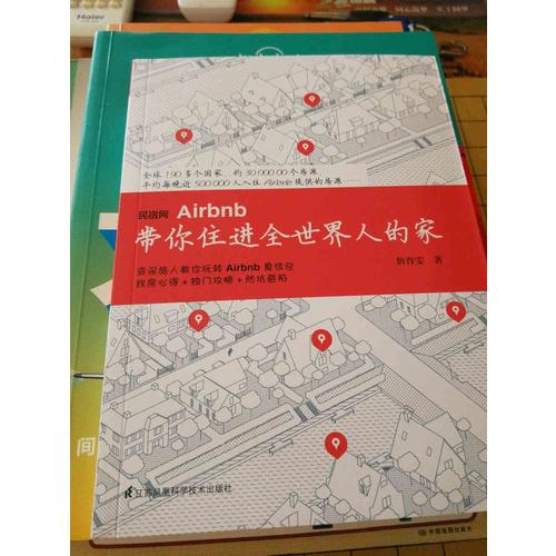 民宿网Airbnb·带你住进全世界人的家