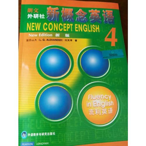 新概念英语4流利英语