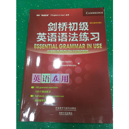 剑桥初级英语语法练习(第三版·中文版)