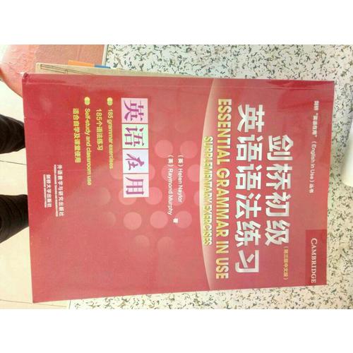 剑桥初级英语语法练习(第三版·中文版)